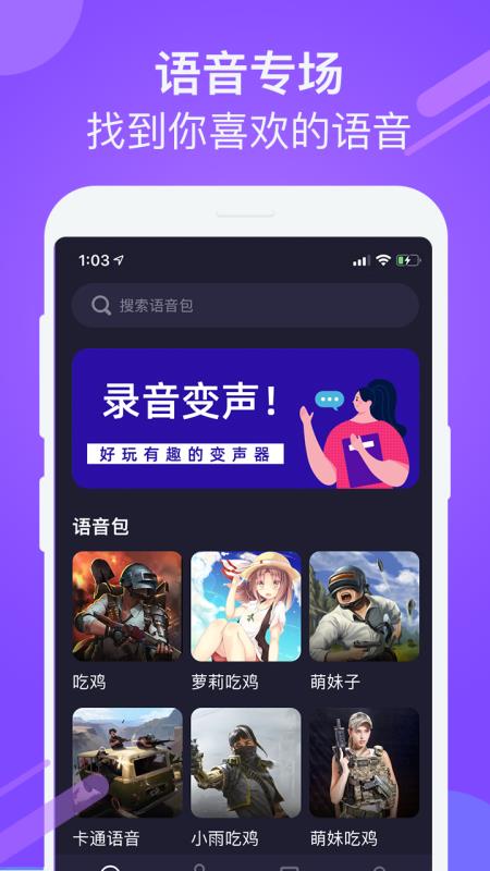 变声器软件