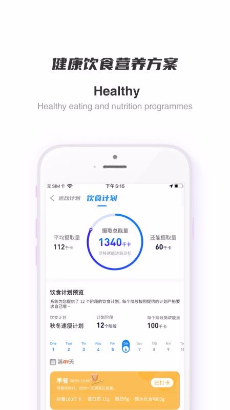 SCC健康助手
