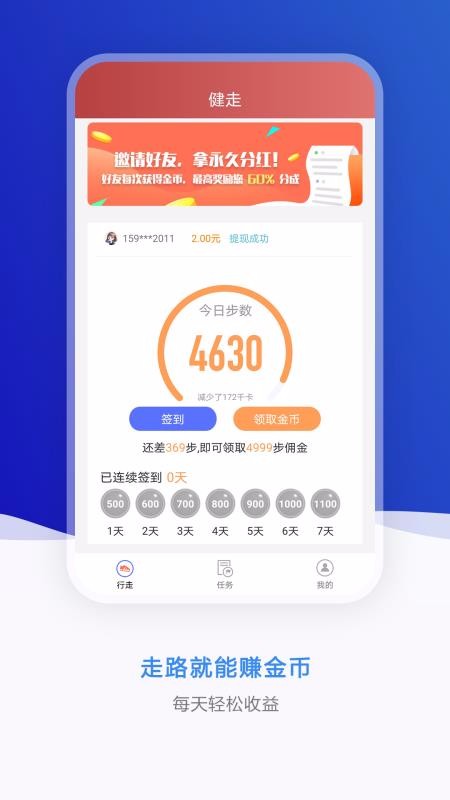 走路赚吧