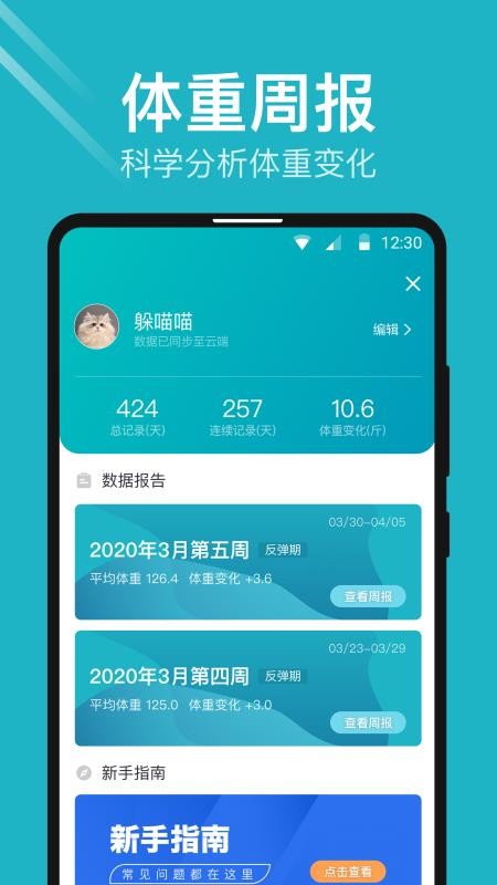 体重小本