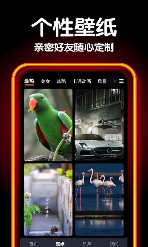 爱炫来电秀