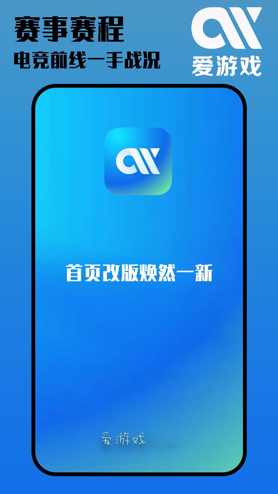 爱游戏