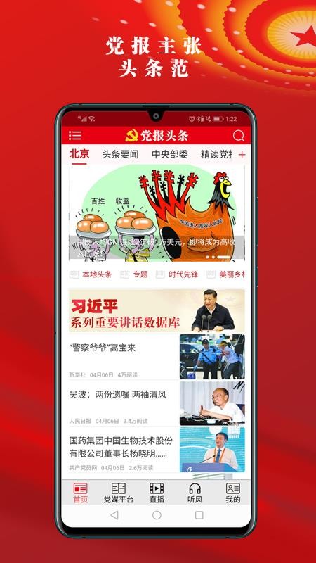 党报头条官方App