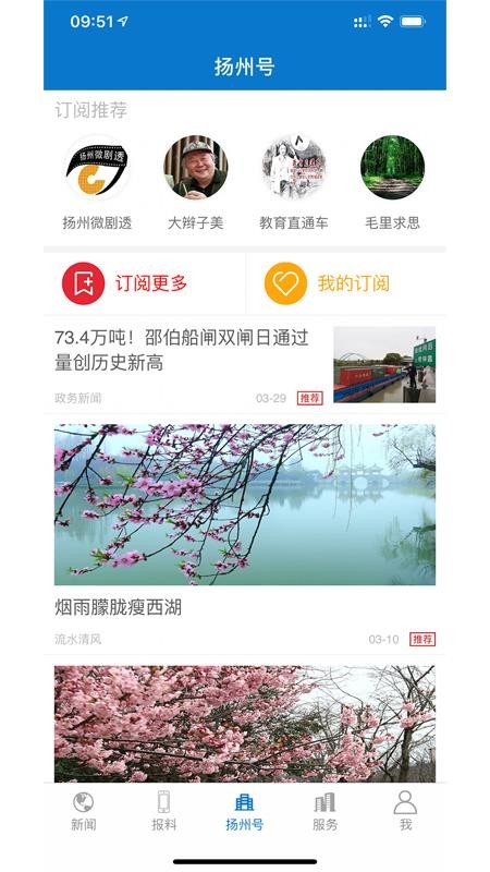 扬州发布
