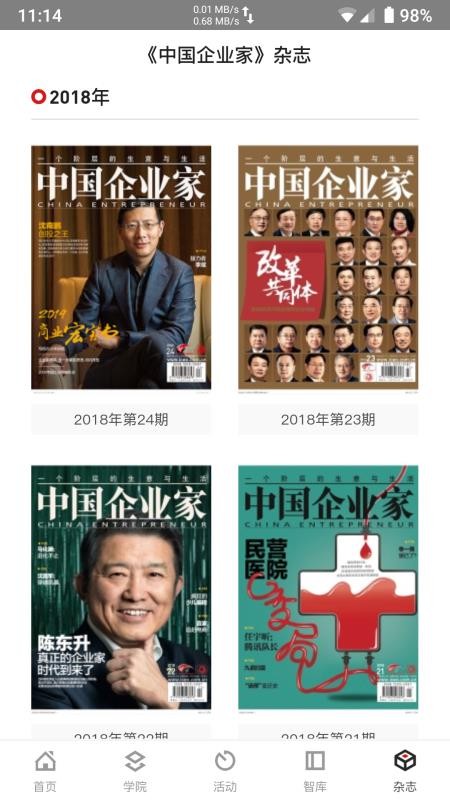 中国企业家