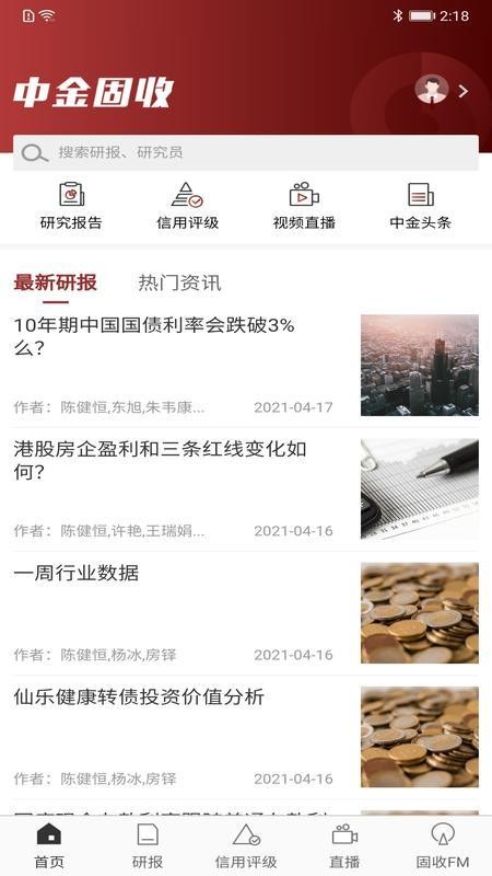 中金固收