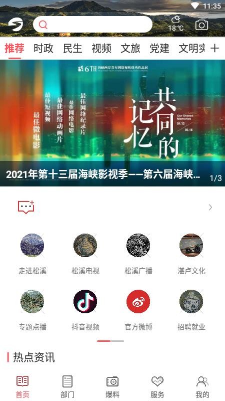 掌上松溪