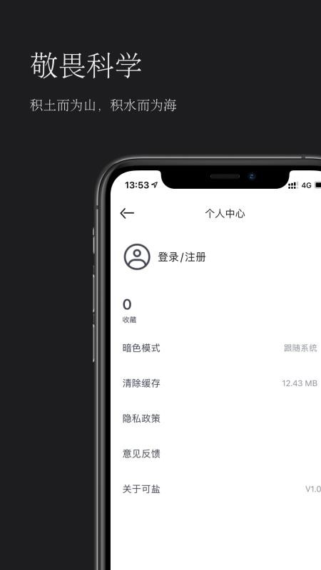 可盐