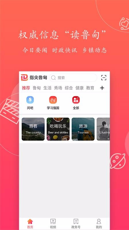 指尖鲁甸