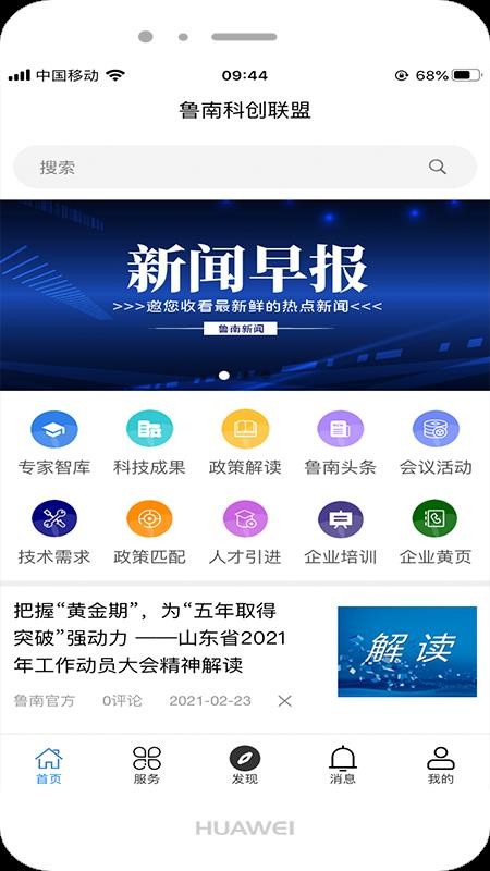 鲁南科创联盟