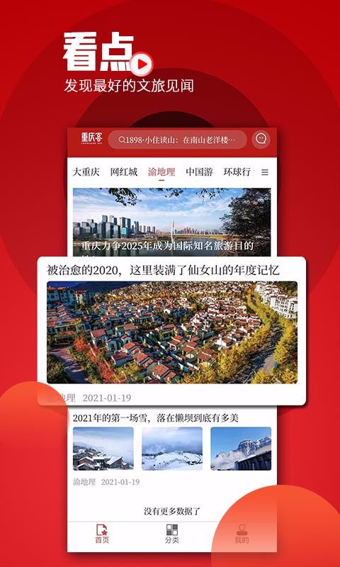 重庆客