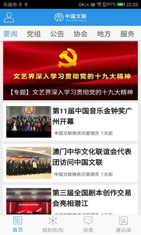 中国文联