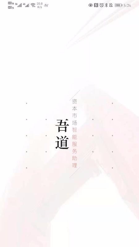 吾道