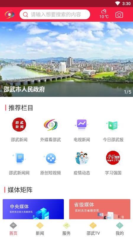 邵武发布