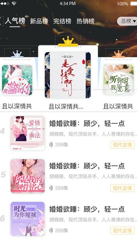 想听就听