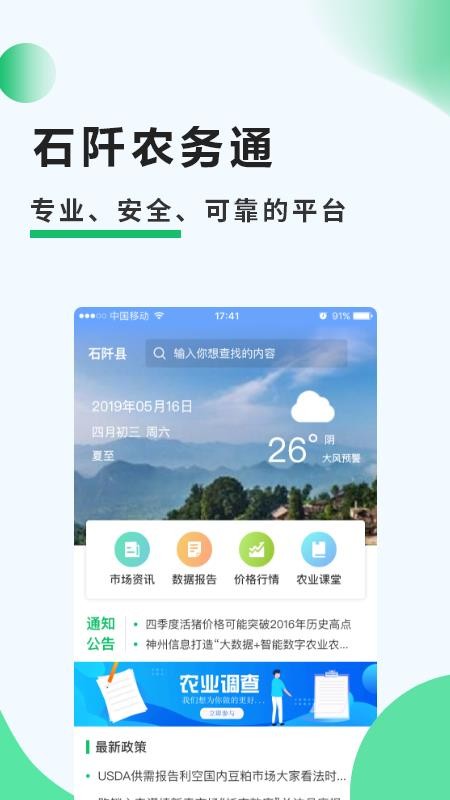 石阡农务通