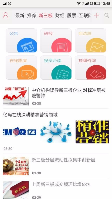 财界新闻