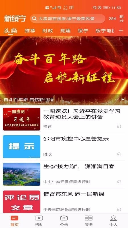 新绥宁