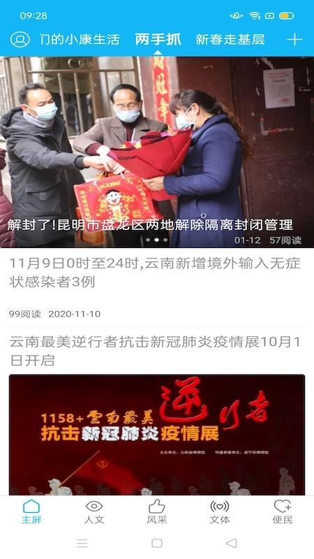 云南政协报