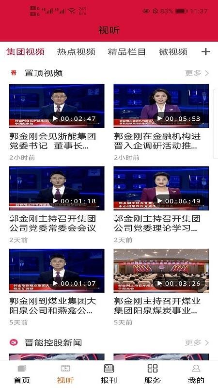 晋控掌上