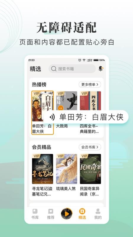 懒人畅听大字版