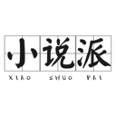 小说派app最新版免费下载-小说派小说最新版免费下载