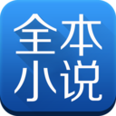 ȫС˵Ѵȫapp-ȫС˵Ѵȫ