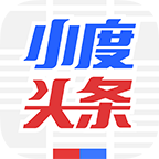 小度头条app最新版免费下载(暂未上线)-小度头条app安卓版免费下载