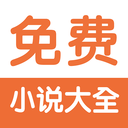 免费小说阅读器王app免费下载-免费小说阅读器王免费下载