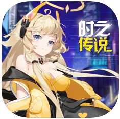 时之传说手游-时之传说游戏免费下载v1.0苹果版