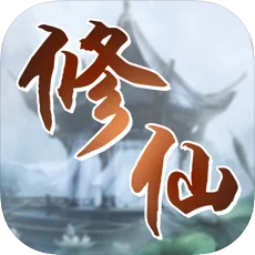 英雄修仙 v1.0 游戏