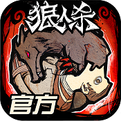 狼人杀 v2.7.120 九游版下载