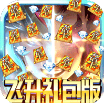 神权 v1.0.0 折扣版