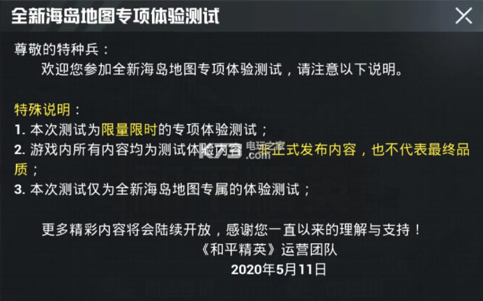 和平精英体验服海岛2.0版 v1.18.10 