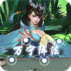 万宁五子棋 v1.1.62 大招版