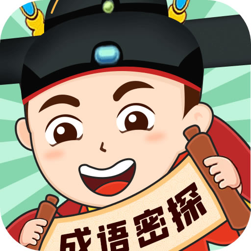 成语密探红包版-成语密探游戏app下载v1.0.7赚钱版