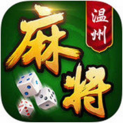 一起温州麻将下载安装安卓版-一起温州麻将最新版本下载v1.2.9app官方版