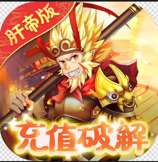 Q群仙传无限充值特权版-Q群仙传送充值破解特权卡版下载v1.0.0免费充值版