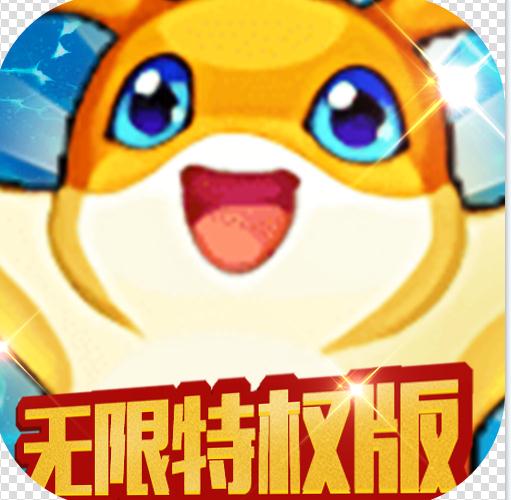 数码暴龙激战送百元充值卡版-数码暴龙激战送大额充值卡版下载v1.0
