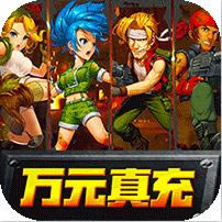 合金弹头集结送10000真充版-合金弹头集结送万元真充卡版下载v1.1.0