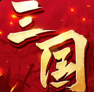 三国连环战下载v43