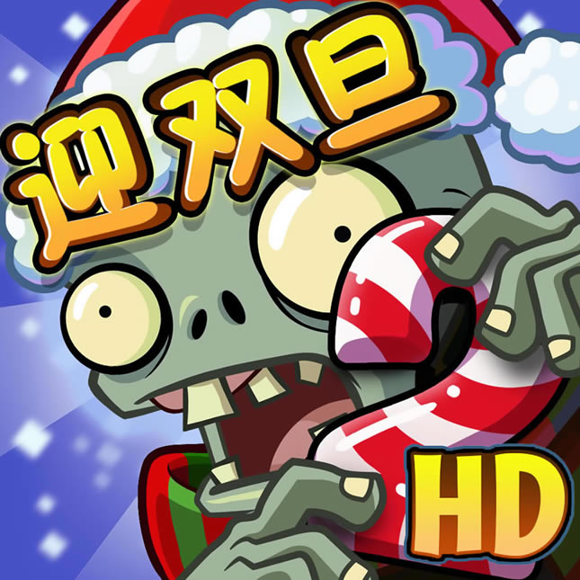 植物大战僵尸2全5阶植物无限钻石版-植物大战僵尸2种植0阳光版下载v2.8.1