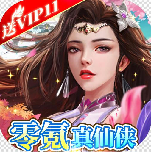 热血修仙无限真充版-热血修仙爆真充版下载v1.0.0无限充值卡版