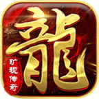 旷视传奇游戏-旷世传奇手游下载v1.0.0最新版