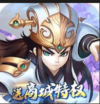 卧龙三国送GM真充版-卧龙三国送GM真充福利版下载v1.0无限送真充版