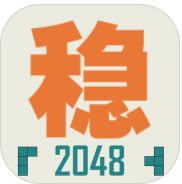 ȶ2048 v1.0.3 ׿