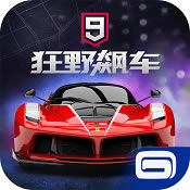 狂野飙车9 v3.0.0l 游戏下载