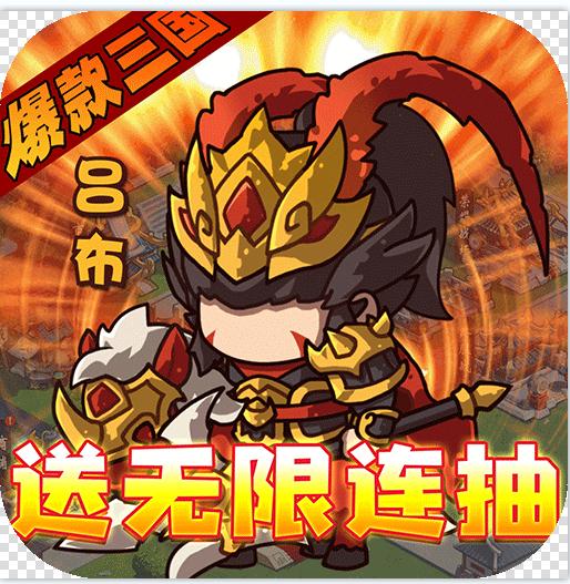激萌三国志 v2.05 无限元宝版