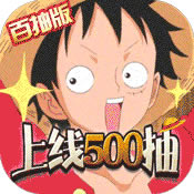 草帽航海王 v1.0.0 ios版
